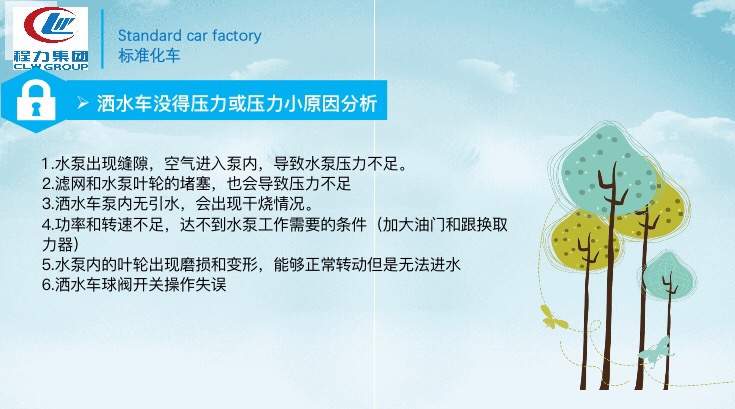 灑水車沒有壓力或壓力小的原因分析 灑水車沒有壓力或壓力小的原因分析