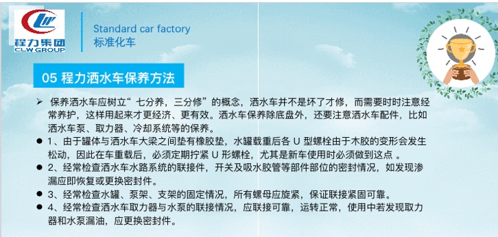 程力灑水車保養方法 程力灑水車保養方法