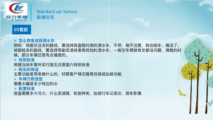 怎么樣幫客戶選擇灑水車? 怎么樣幫客戶選擇灑水車?