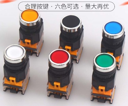 消防車控制面板自鎖按鈕開關(guān)六色可選 消防車控制面板自鎖按鈕開關(guān)六色可選