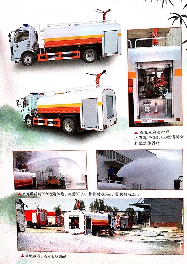 東風多利卡7.5噸消防灑水車(圓形灑水罐體) 東風多利卡7.5噸消防灑水車(圓形灑水罐體)