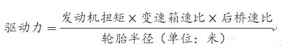 速比與牽引力的關系 速比與牽引力的關系