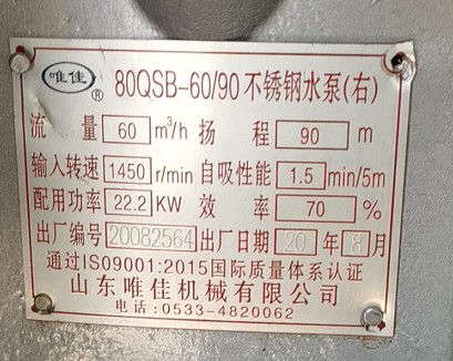 山東唯佳80QSB-60/90不銹鋼水泵 山東唯佳80QSB-60/90不銹鋼水泵