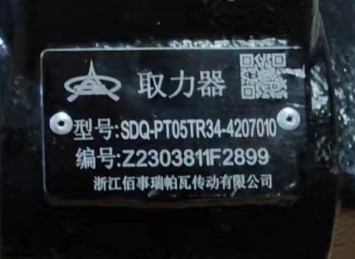 SDQ-PT05TR34-4207010型取力器_浙江佰事瑞帕瓦取力器 SDQ-PT05TR34-4207010型取力器_浙江佰事瑞帕瓦取力器