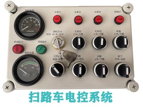 掃路車電控系統(tǒng) 掃路車電控系統(tǒng)